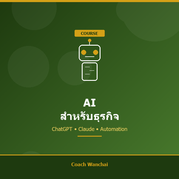 คอร์สเรียน