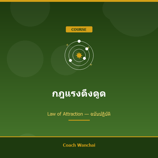 คอร์สเรียน