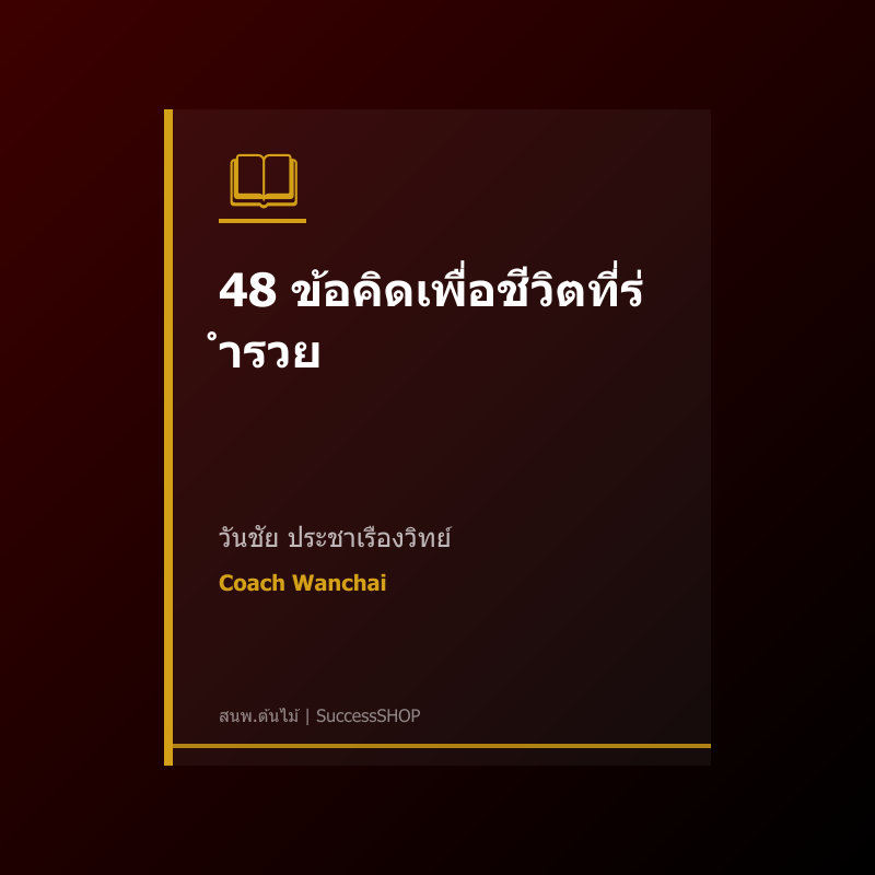 สินค้า/หนังสือ